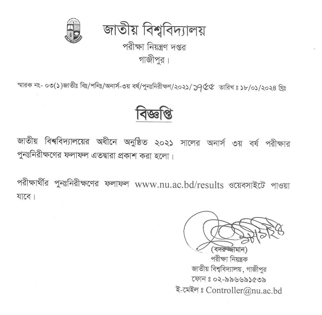 How to Apply For National University Honours 3rd Year Result Re-scrutiny?