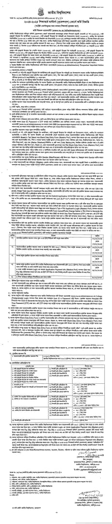 NU LLB Admission Result Notice Update 2024 এলএলবি ভর্তি বিজ্ঞপ্তি