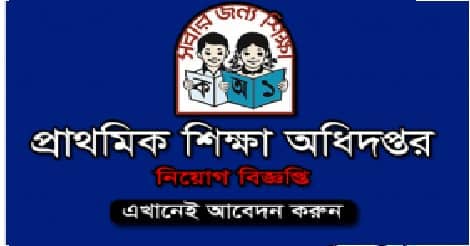Primary School Jobs Circular Result 2023 DPE Apply Now-প্রাথমিক বিদ্যালয়ে শিক্ষক নিয়োগ বিজ্ঞপ্তি Dpe.gov.bd