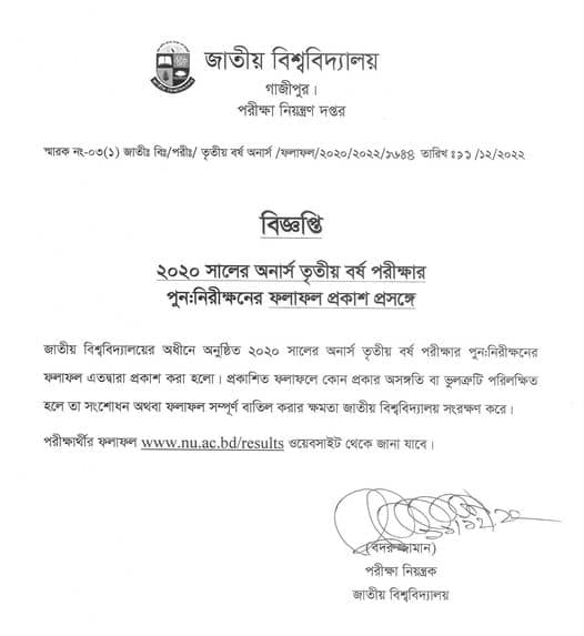 National University Honours 3rd year Special Exam Result Board Challange Circular 2022