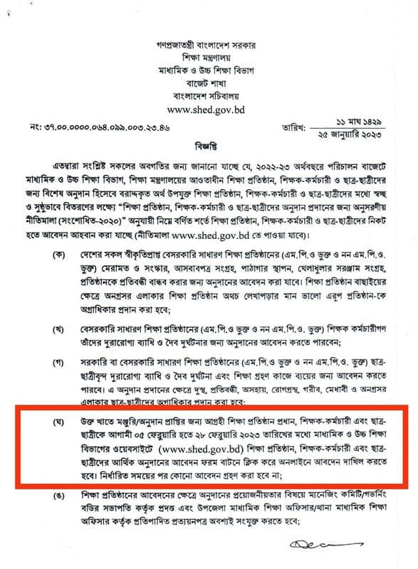 Govt money 2023 tech site Bangla Govt Anudan