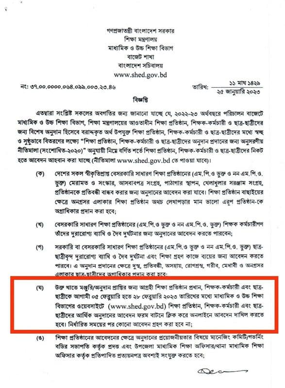 Govt Money 2023 Tech Site Online Govt Anudan 1