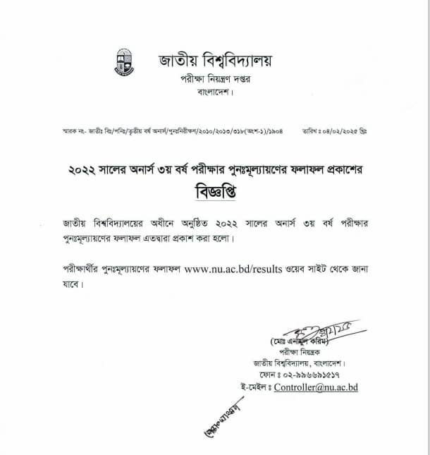 National University Honours 3rd year Challenge Result 2025