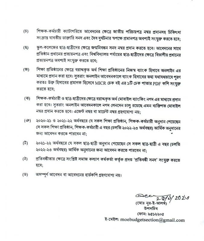 Govt money 2023 tech site Bangla Govt Anudan