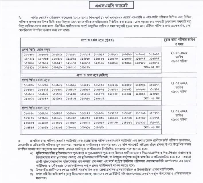 1679137207 81 AFMC Result 2023 MBBS 1st Year Admission Result PDF Download