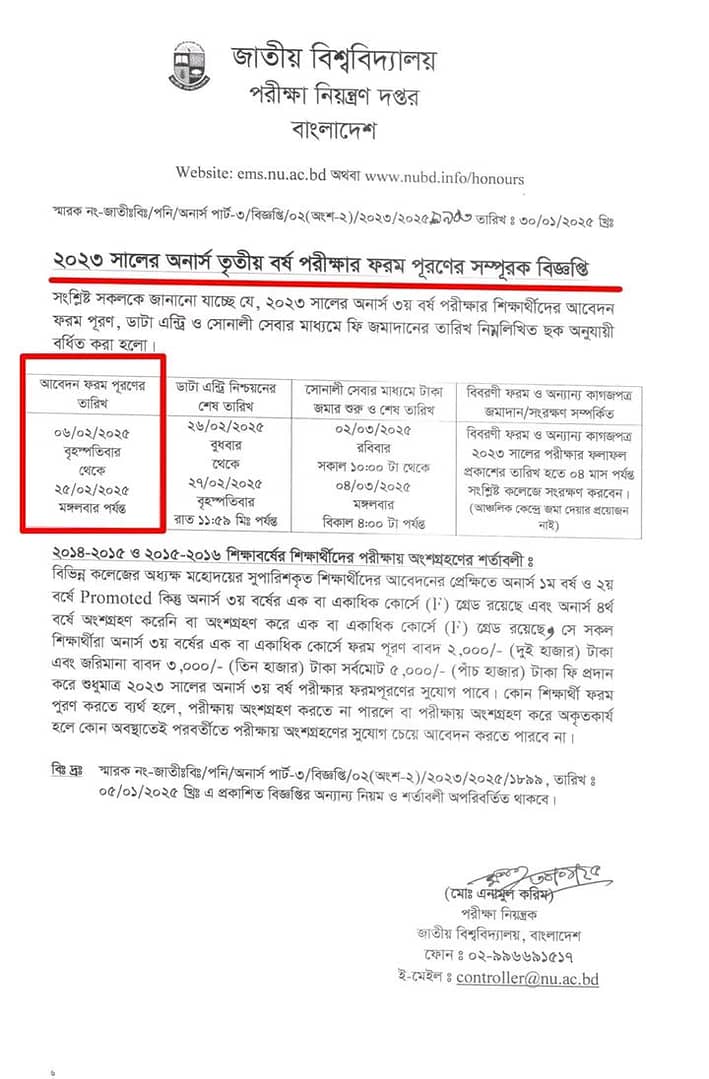 National University Honours 3rd Year Form Fill up Circular 2025 অনার্স ৩য় বর্ষ পরীক্ষা ফরম পূরণ