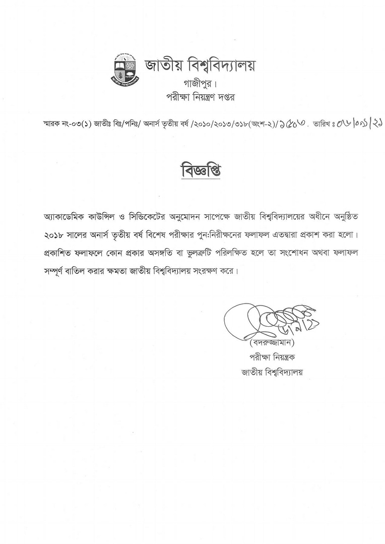 1739316196 503 National University Honours 3rd year Challenge Result 2025