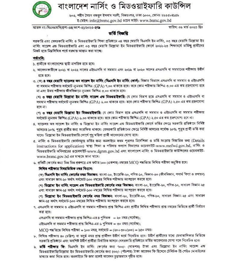 BSMMU BSc Nursing Admission Test Notice Result 2022-2023