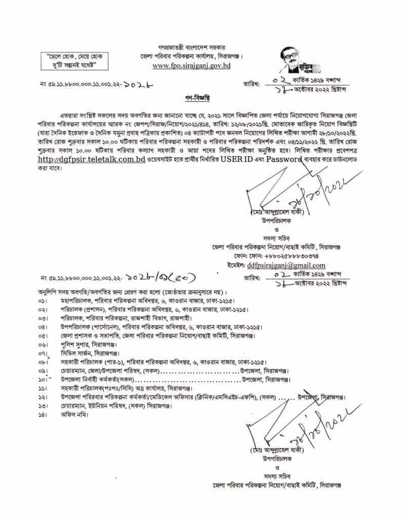 Directorate General of Family Planning DGFP Exam Result & Date Admit 2022