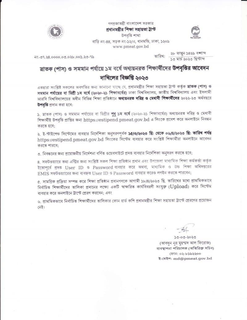 National University (NU) Scholarship Stipend Result 2023