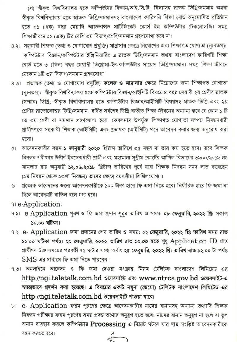 NTRCA Gono Biggopti 2023 Published NTRCA Special (4th) Public Notice 1