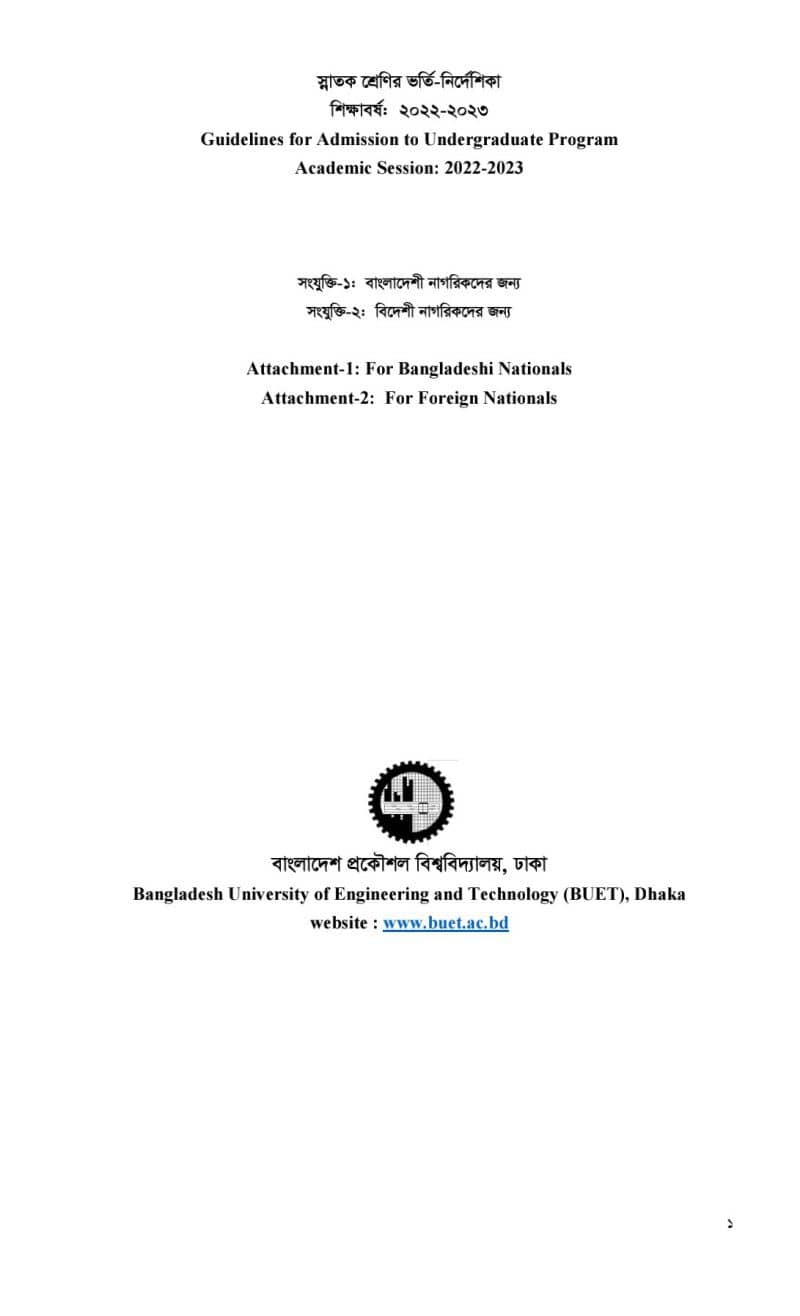BUET Admission Notice Result 2023 -www.buet.ac.bd 2