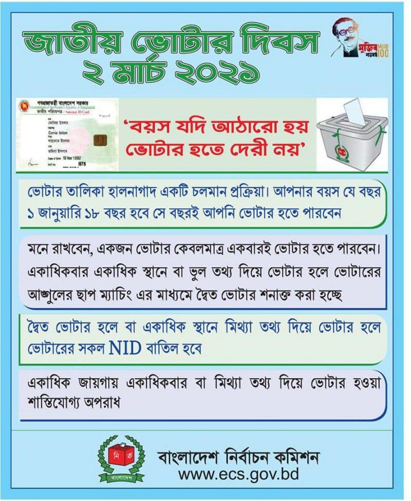 Access to the website to download the voter ID card
