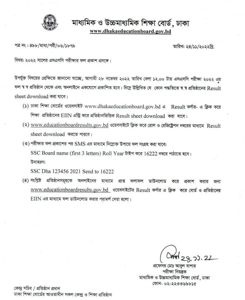 How To Check SSC Vocational Result 2022 Technical Board by Online Method?