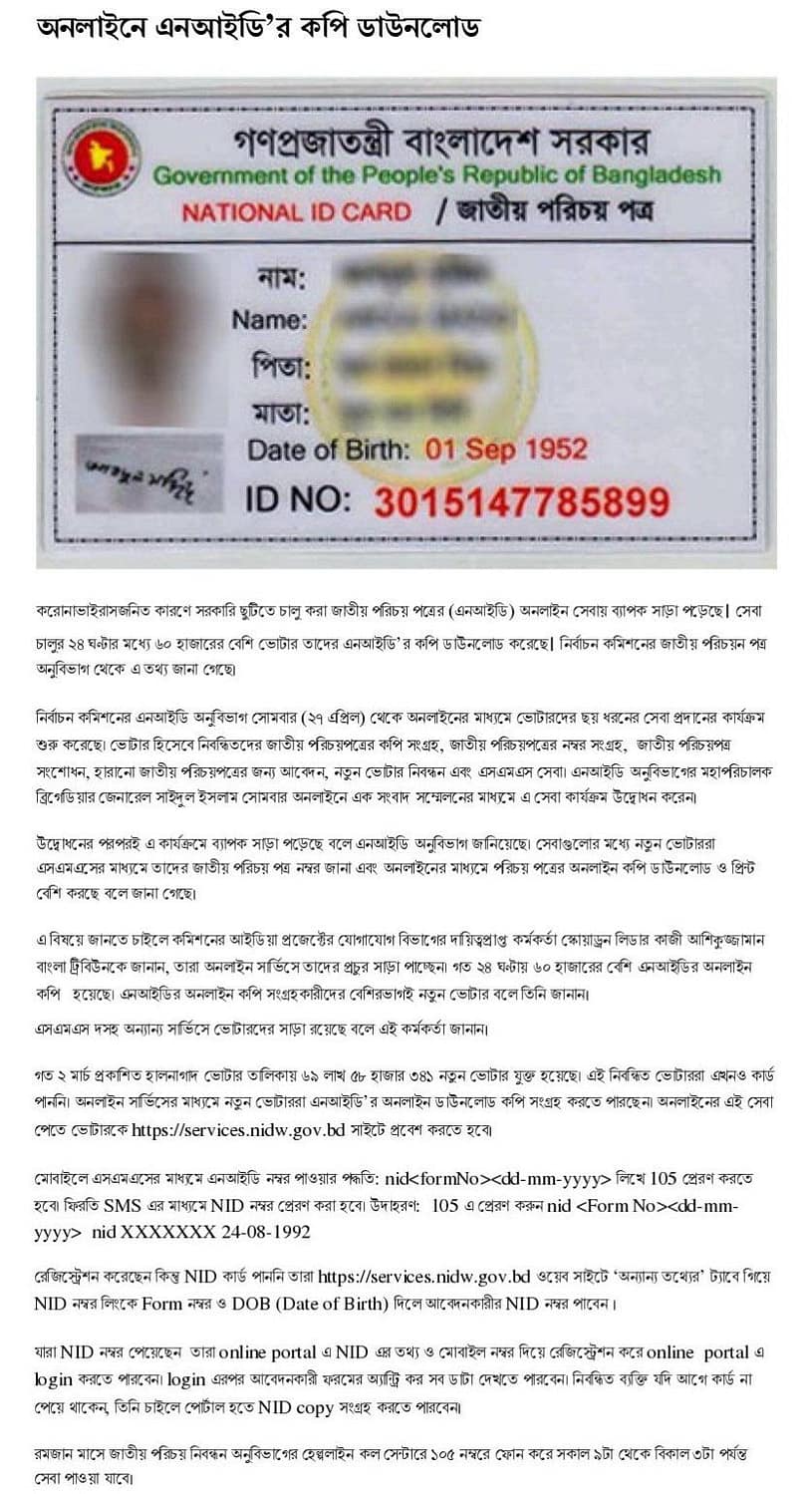 NID Card Download 2023 Bangladesh National id Card Check Online
