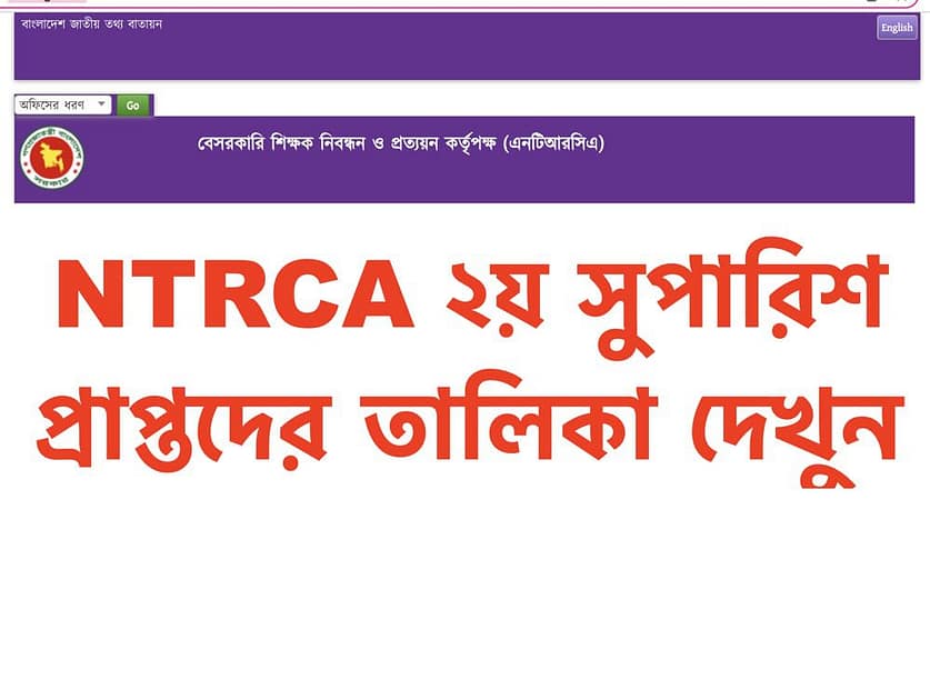 ngiresult.teletalk.com.bd result NTRCA 4th Gono Biggopti 2nd Selection List 2023 PDF Download