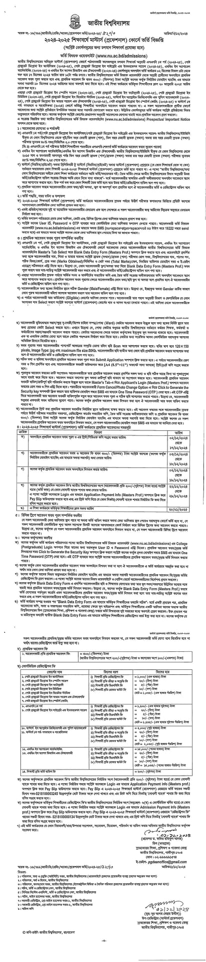 NU LLB Admission Result Notice Update 2024 এলএলবি ভর্তি বিজ্ঞপ্তি
