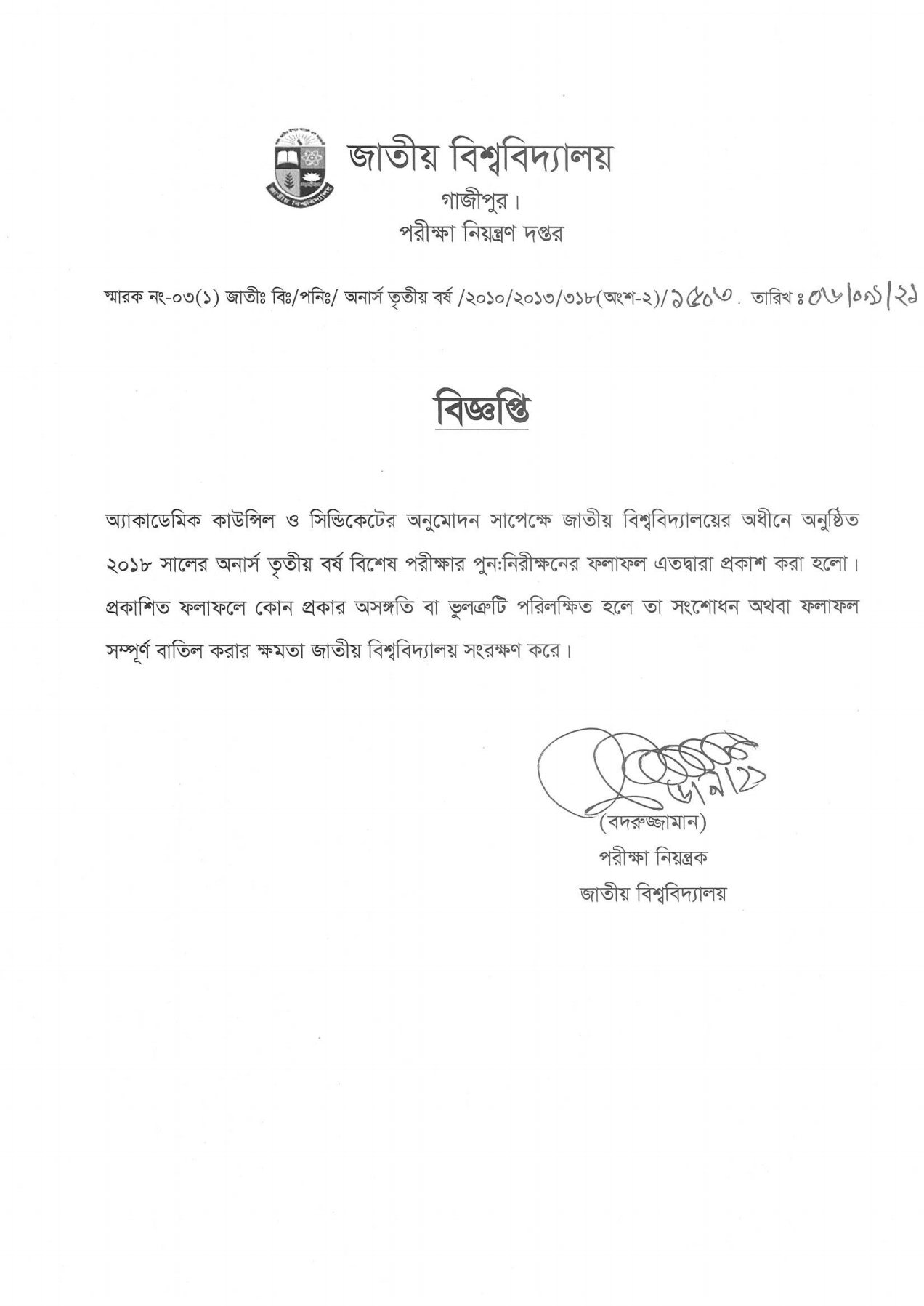 1739316196 503 National University Honours 3rd year Challenge Result 2025