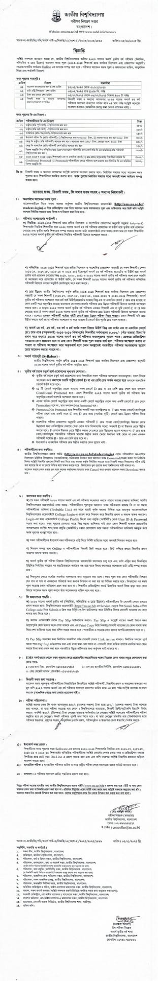 অনার্স ৩য় বর্ষ পরীক্ষা ফরম পূরণ